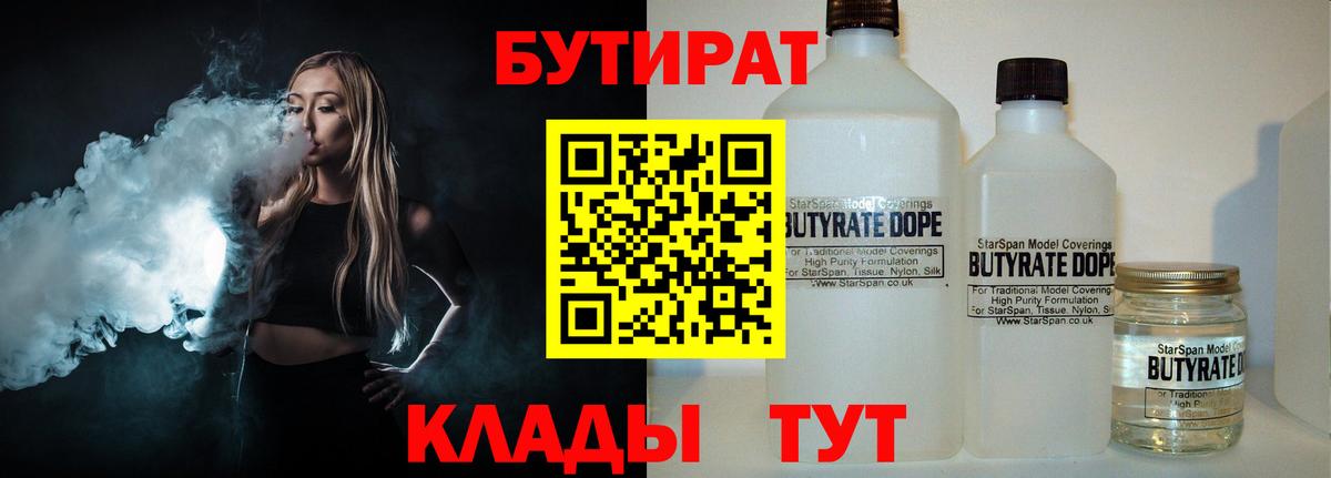 Тольятти  Бутират Butirat  Вход с VPN 