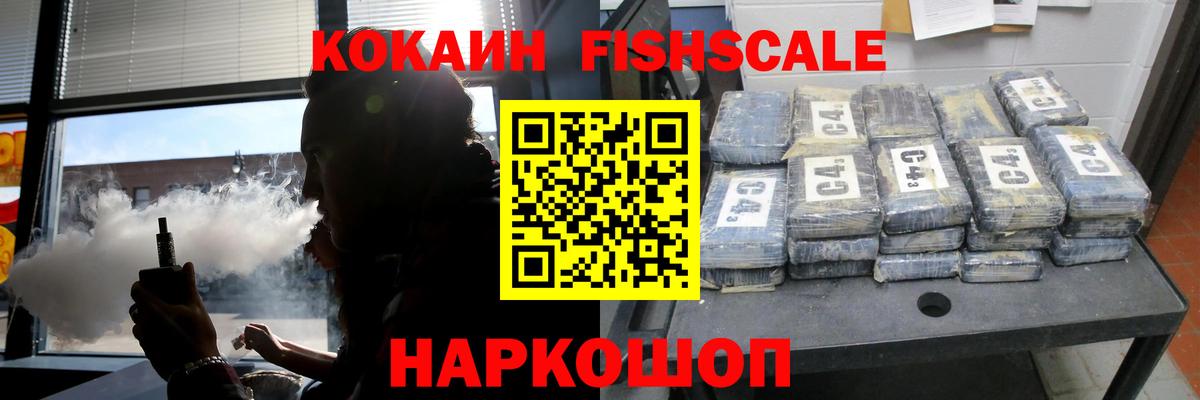 Тольятти  Кокаин FishScale  Вход с VPN  Cocaine  COCAIN Columbia 