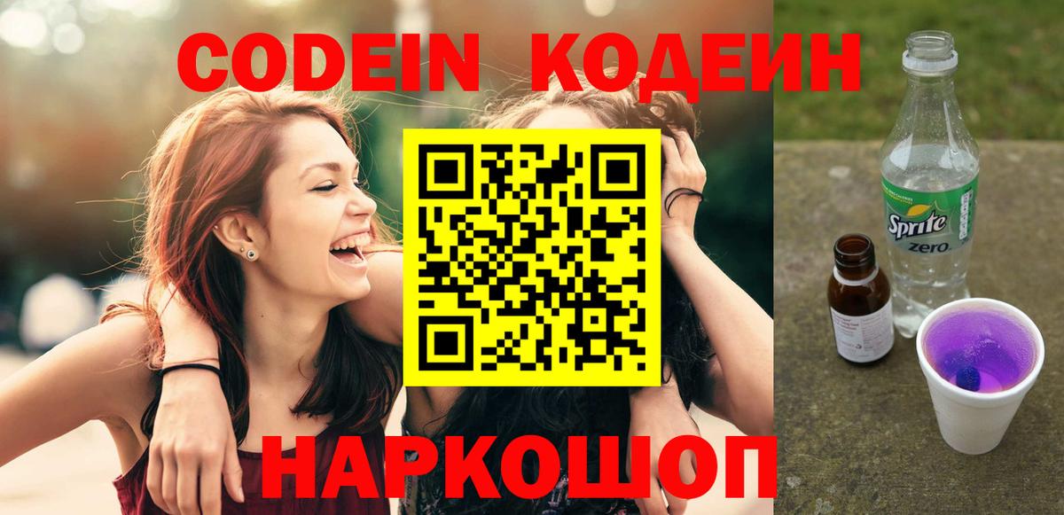 Кодеин Purple Drank  магазин продажи наркотиков  Тольятти  Вход с VPN 