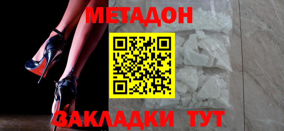 МЕТАДОН methadone  Вход с VPN  Тольятти 